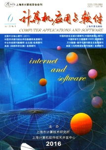 2016年計算機軟件開發趨勢與展望——以《計算機應用與軟件》雜志為例
