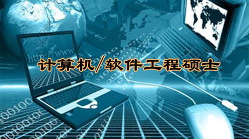 你適合讀計算機軟件工程碩士嗎？——軟件開發方向的深度思考